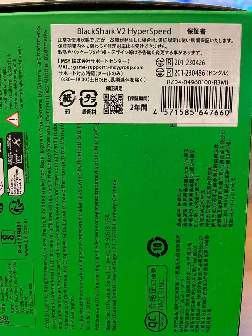 Razer BlackShark V2 HyperSpeed ワイヤレス利用可能