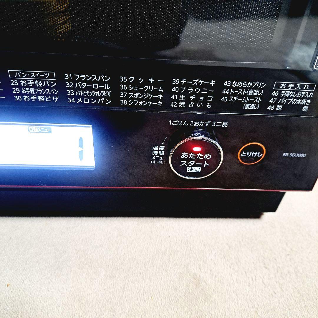 最上位モデル　東芝 石窯ドーム ER-SD3000 過熱水蒸気オーブンレンジ