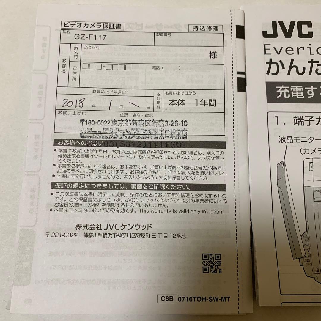 JVC Everio GZ-F117-w エブリオ ビデオカメラ