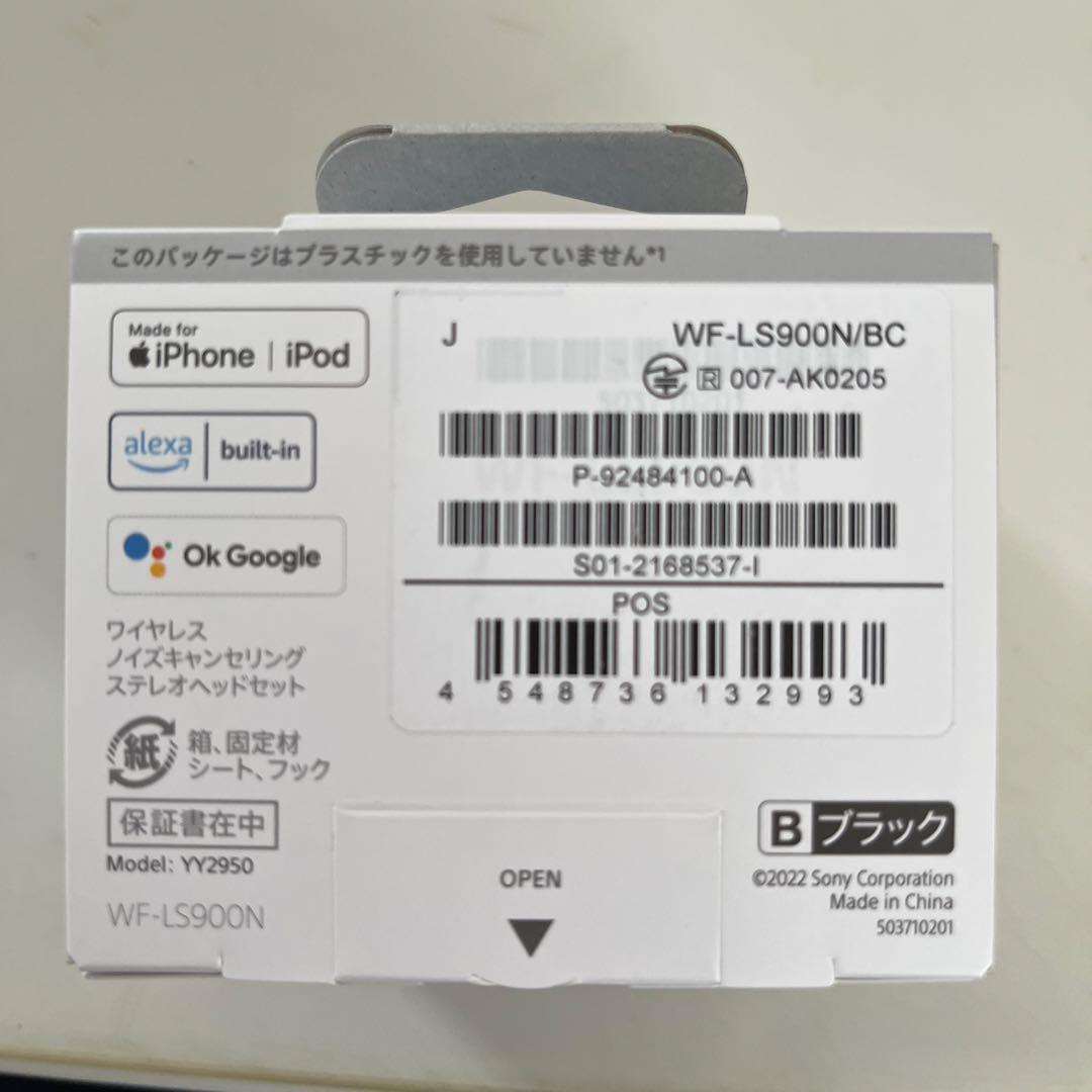 【新品未使用】SONY LinkBuds S WF-LS-LS900N/BC