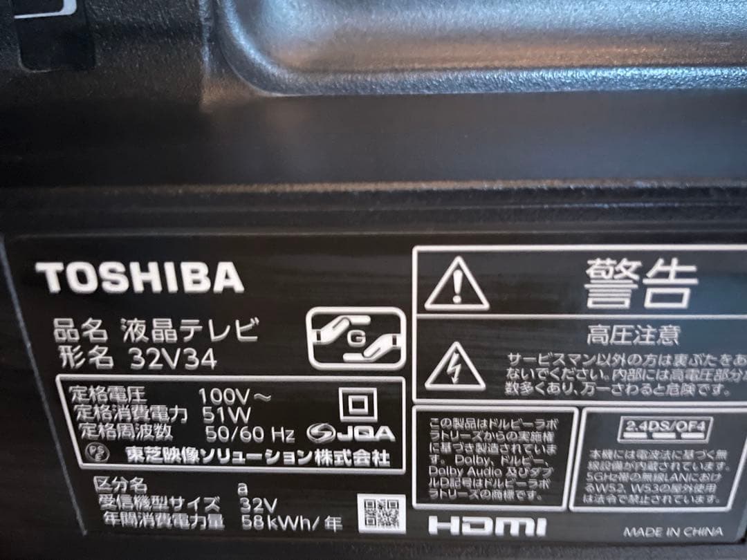 TOSHIBA 32V34型液晶テレビ　2023年製
