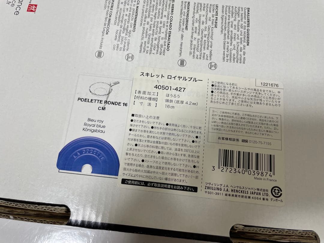 ストウブ　スキレット　2個セット