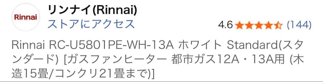 プロパンガスの我が家ですが、誤って都市ガス仕様のガスファンヒーター購入の為。