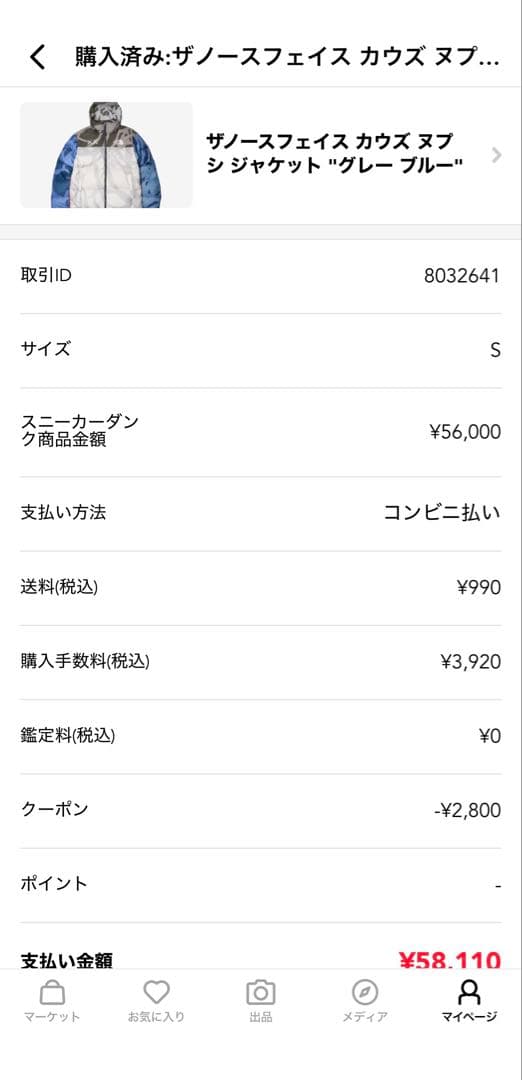 KAWS×ヌプシ Sサイズ