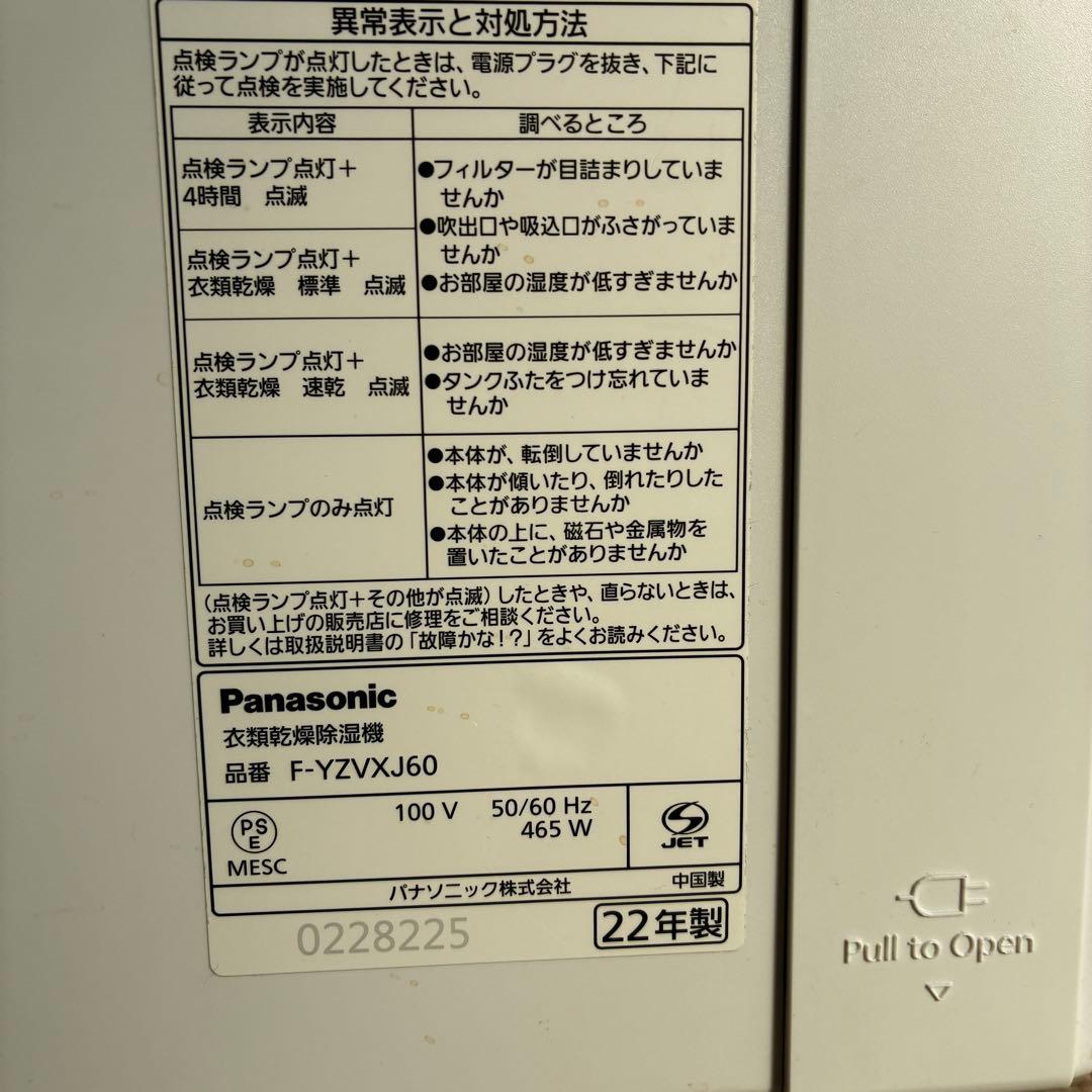 パナソニック　衣類乾燥　除湿機 F-YZVXJ60 2022年製 送料込