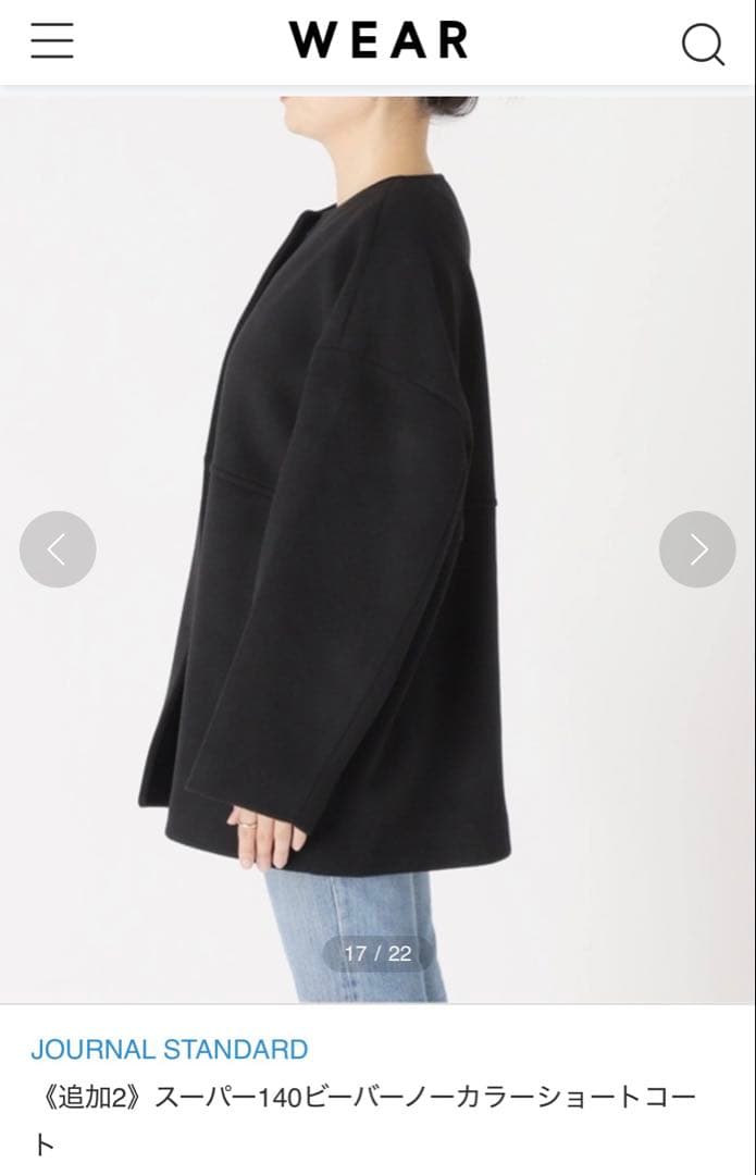 ジャーナルスタンダード　 スーパー140ビーバーノーカラーショートコート