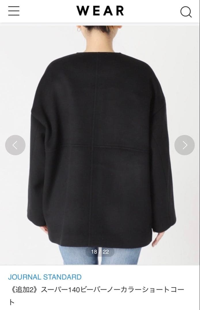 ジャーナルスタンダード　 スーパー140ビーバーノーカラーショートコート