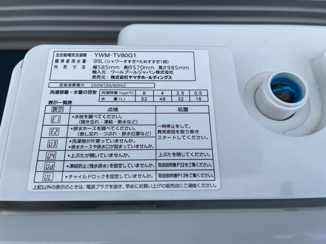 YAMADA ヤマダ　2020年　縦型洗濯機 YWM-TV80G1 8.0kg