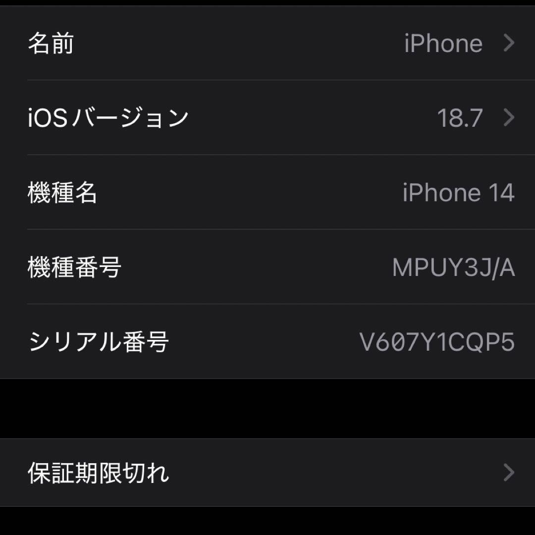 【未使用級】Apple アップル iPhone 14 パープル 本体 付属品付き