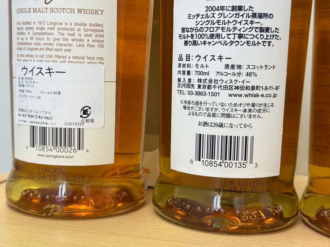キルケラン　16年　ロングロウ　4本セット　旧ボトル　希少品