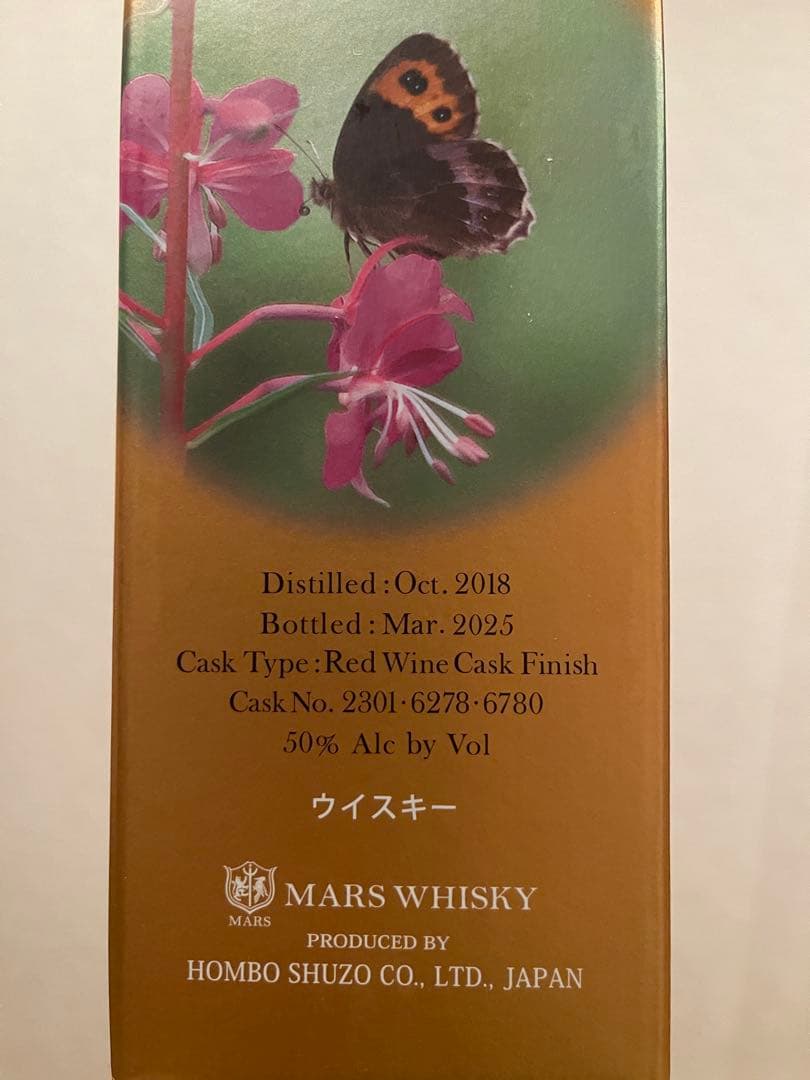 マルスモルト ル・パピヨン トリプルカスク ベニヒカゲ 50度 700ml