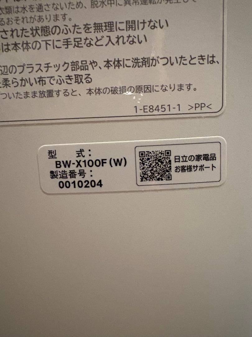 日立 全自動洗濯機 ビートウォッシュ BW-X100F 2020年