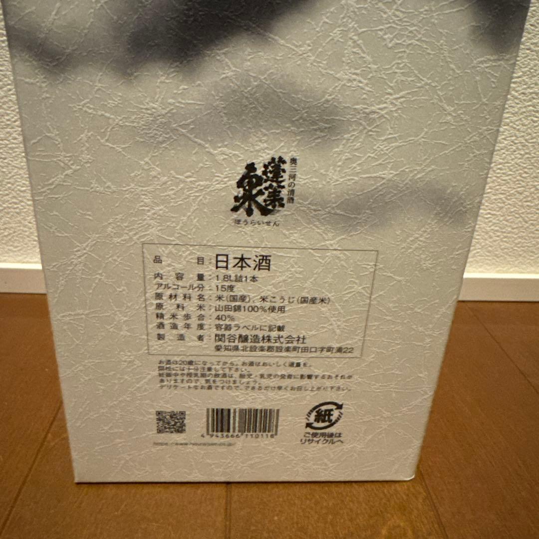蓬莱泉 空 純米大吟醸 1800ml 2025年11月出荷分【化粧箱付】