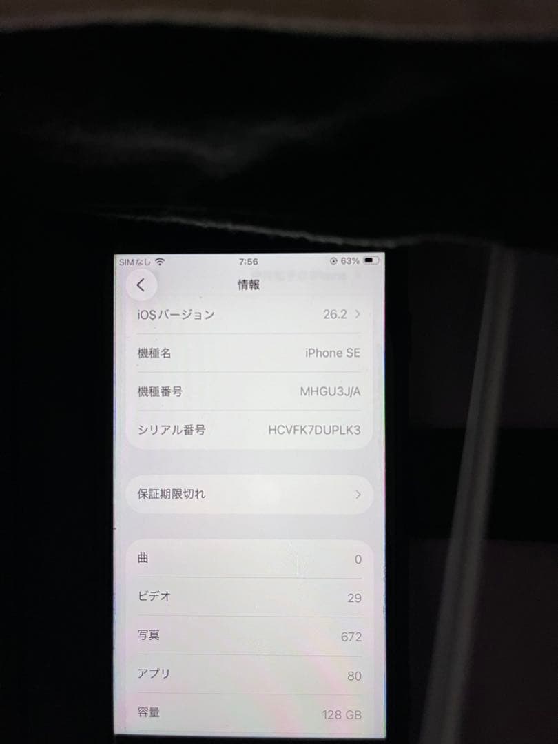Apple iPhone SE2世代ホワイト 本体のみ