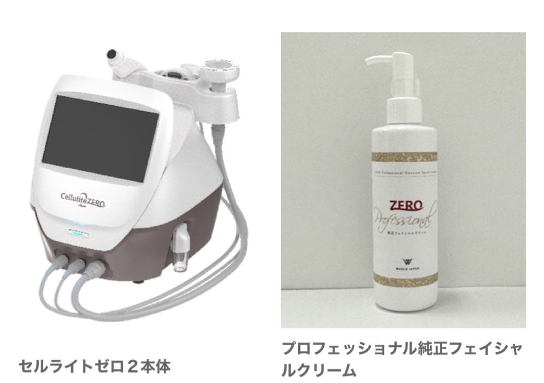 セルライトゼロ2