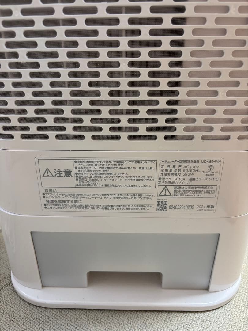 IRIS OHYAMA 除湿機 ホワイト(型番：IJD-150-WH)