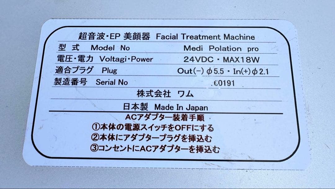 ワム　業務用　美顔器　メディポレーション　洗浄エレクトロポレーション