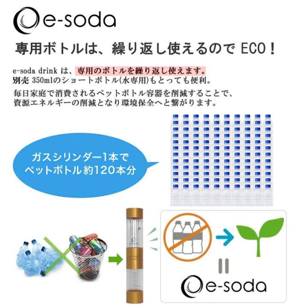 《新品未使用》e-sodaソーダメーカー　ショートボトル&ガスシリンダーセット
