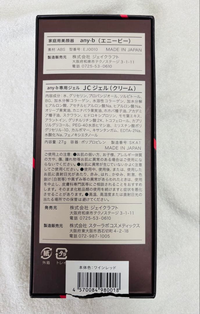 any-b（エニービー）美顔器