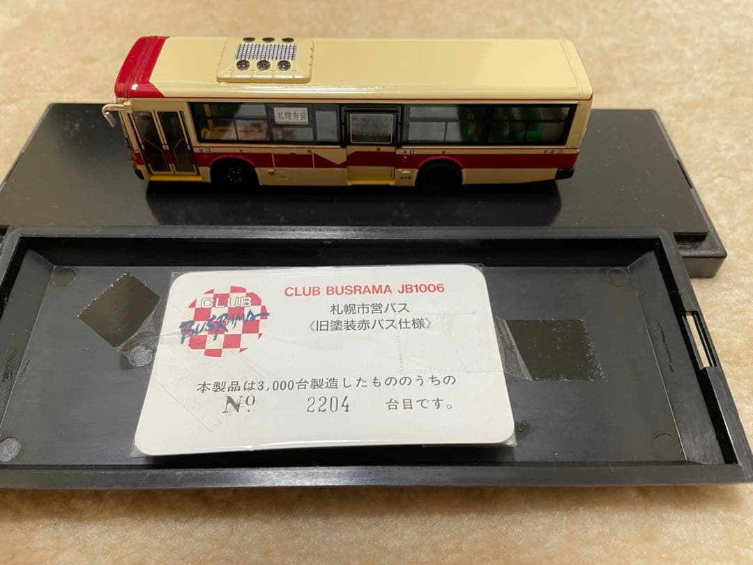 昔のバス会社　札幌市営バス