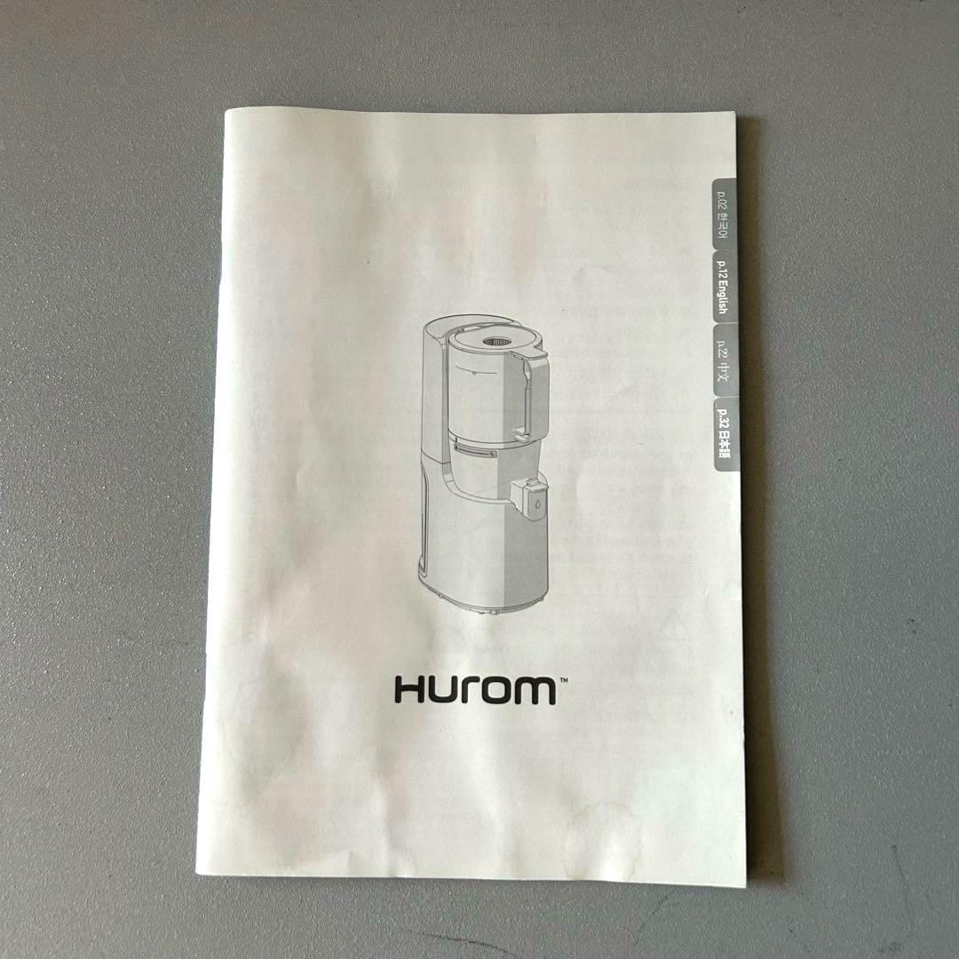 HUROMヒューロム スロージューサー H-200 ダークグレー