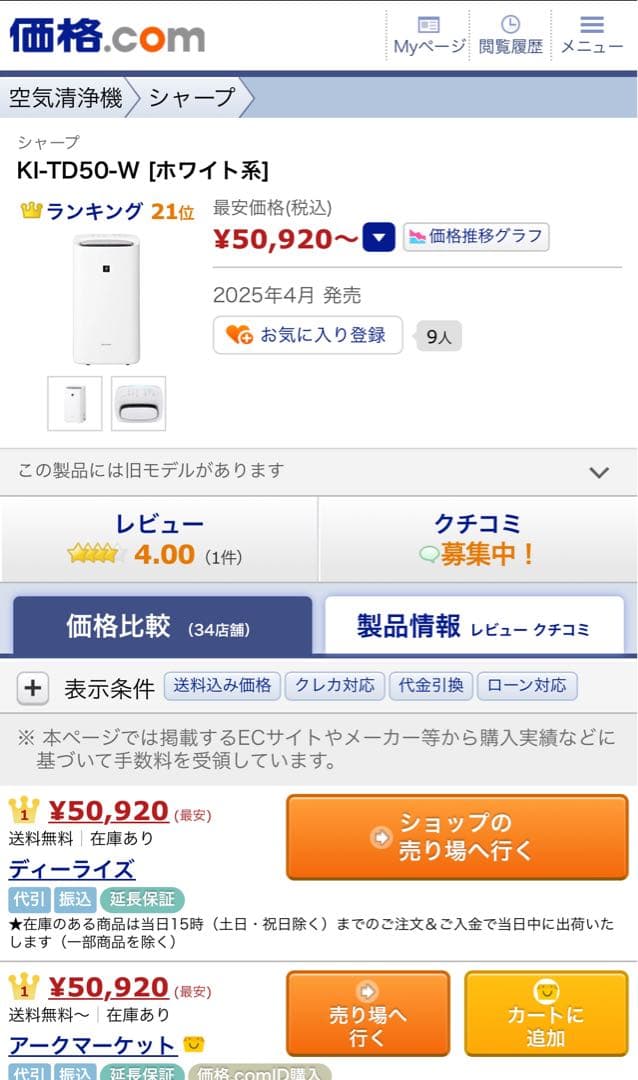 り*ん様 新品未使用　箱未開封　SHARP KI-TD50-W