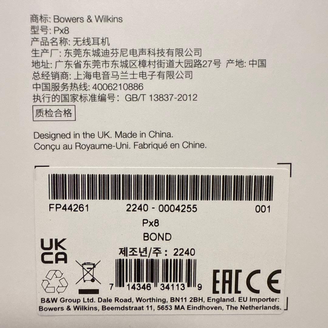 Bowers & Wilkins Px8 007 Edition 試聴のみ