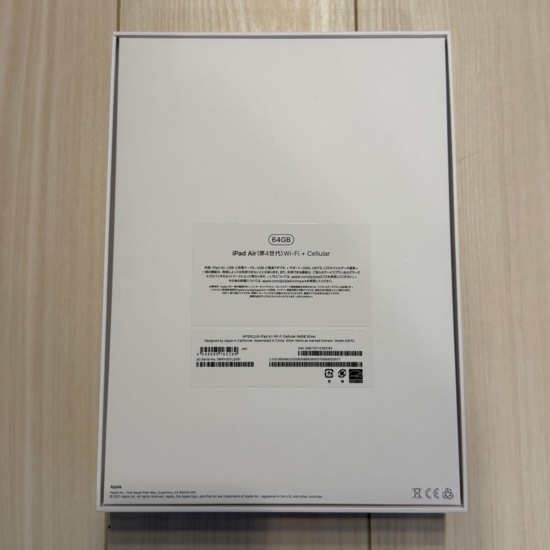 【美品】iPad Air4 64GB Cellular シルバー 電池100%