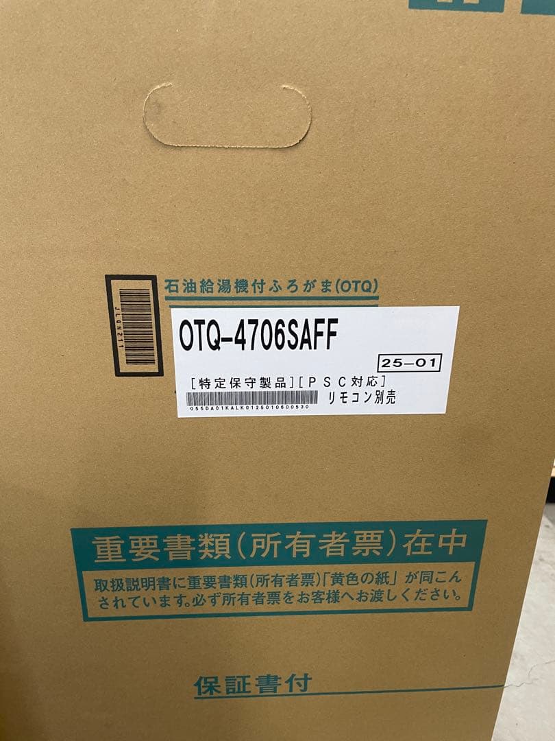 ノーリツ　石油給湯器　OTQ-4706SAFF マルチリモコンセット　屋内設置型