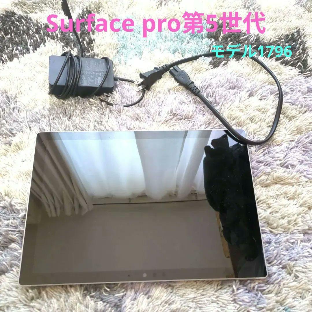 Surface Pro 5 (i5/8G/256G)本体+ ACアダプタ付