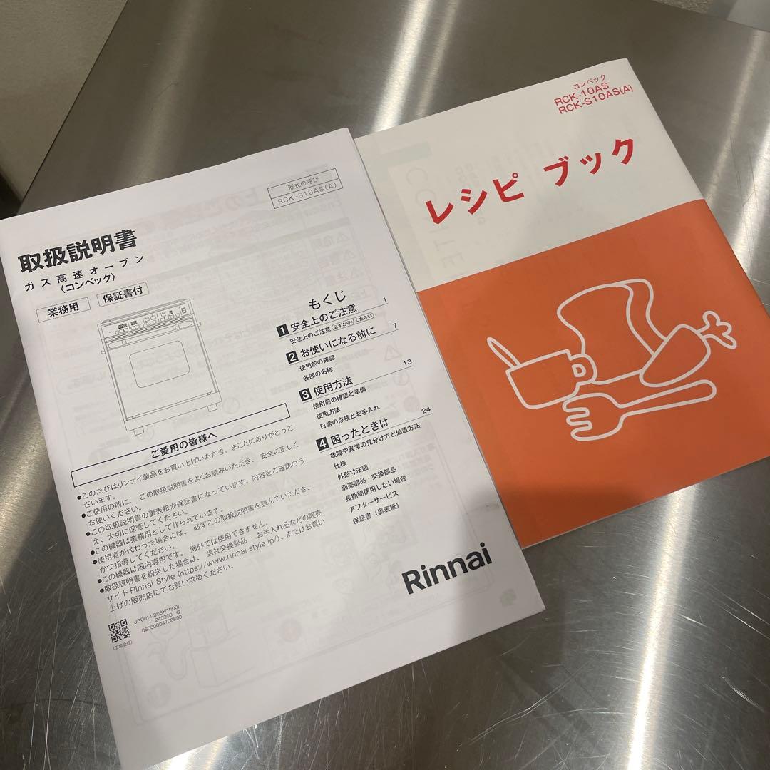 RCK-S10AS(A) LPガスオーブン　2025年製
