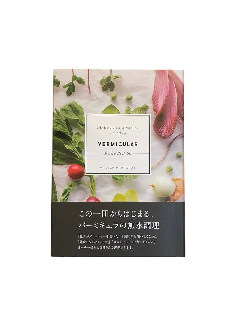 新品 VERMICULAR バーミキュラ 両手鍋 白 14㎝ レシピ本 箱付き