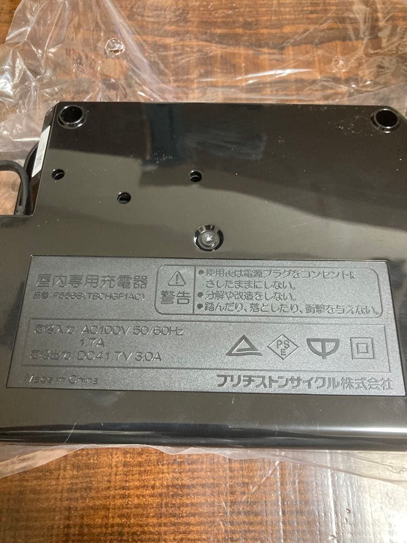 ブリジストン　自転車充電器　新品　充電器