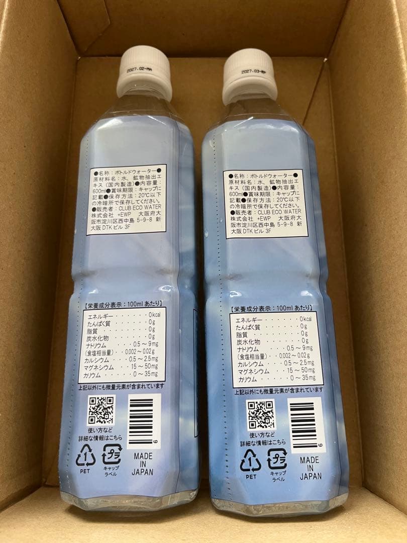 Life Essence ミネラルウォーター 600ml 2本セット　即購入可