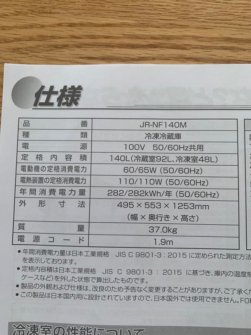 Haier 冷蔵庫 140L