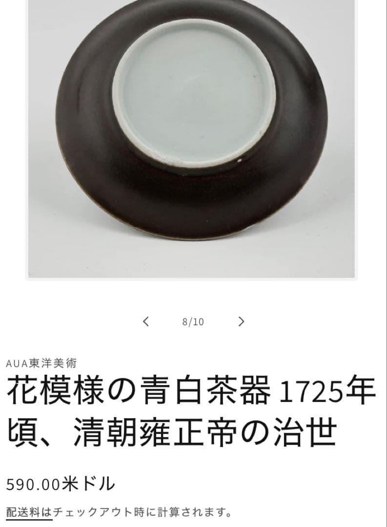 景徳鎮窯　染付絵皿　鑑賞台付 ・沈船品　ヴィンテージ　レア ・台湾茶器