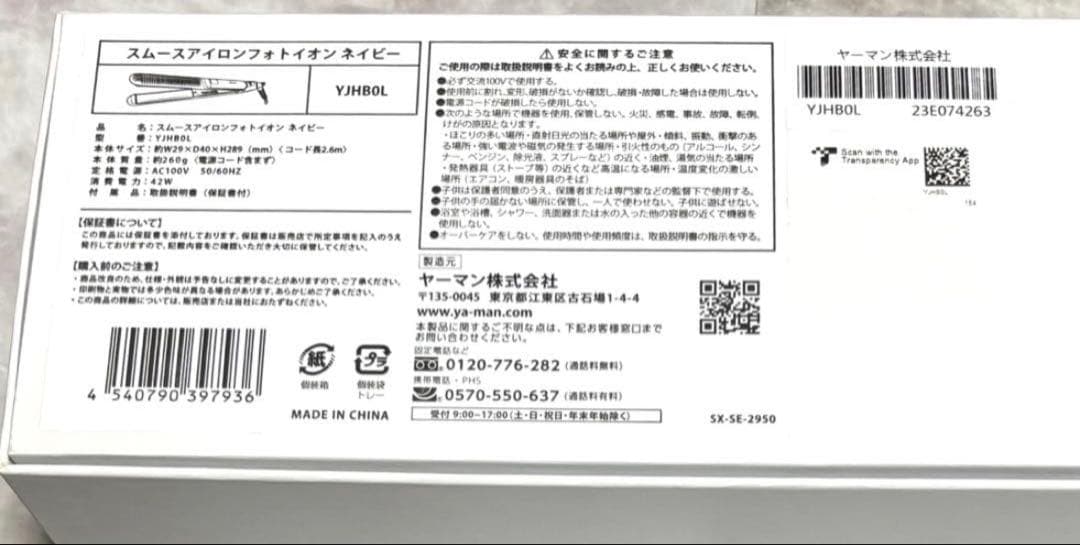 ヤーマン ヘアアイロン ネイビー スムースアイロンフォトイオン YJHB0L