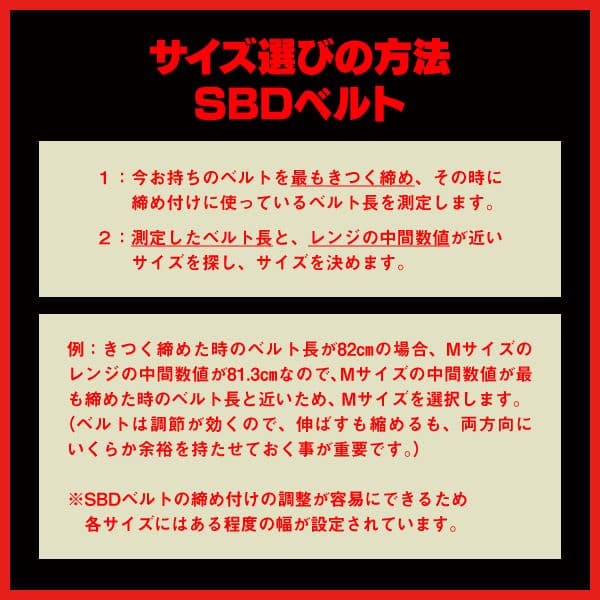 SBD 13mm パワーベルト Sサイズ