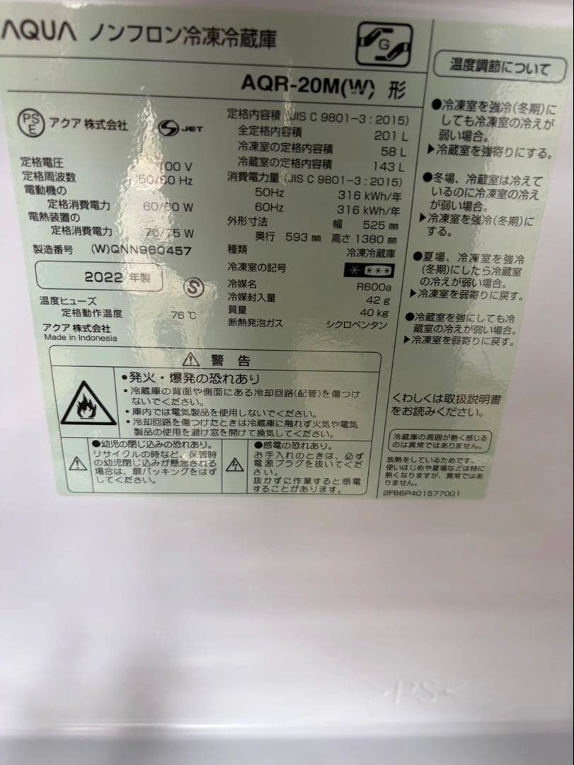 2022年　AQUA 冷蔵庫 ホワイト