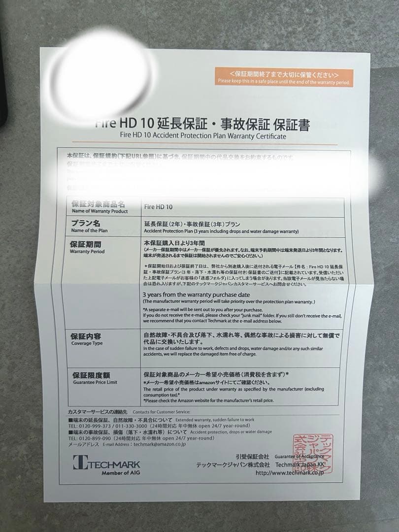 Fire HD10 32GB 保証2025.1.3〜2028.1 保証書付き