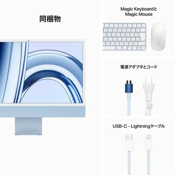 【美品】Apple iMac M3 8CPU/10GPU 24インチ ブルー