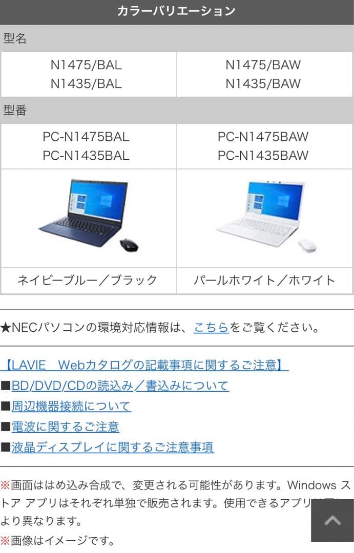 Windowsノート本体 NEC PC-N1435BAW