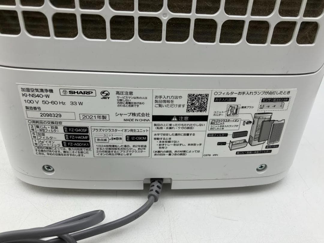 SHARP KI-NS40-W 加湿空気清浄機　ホワイト