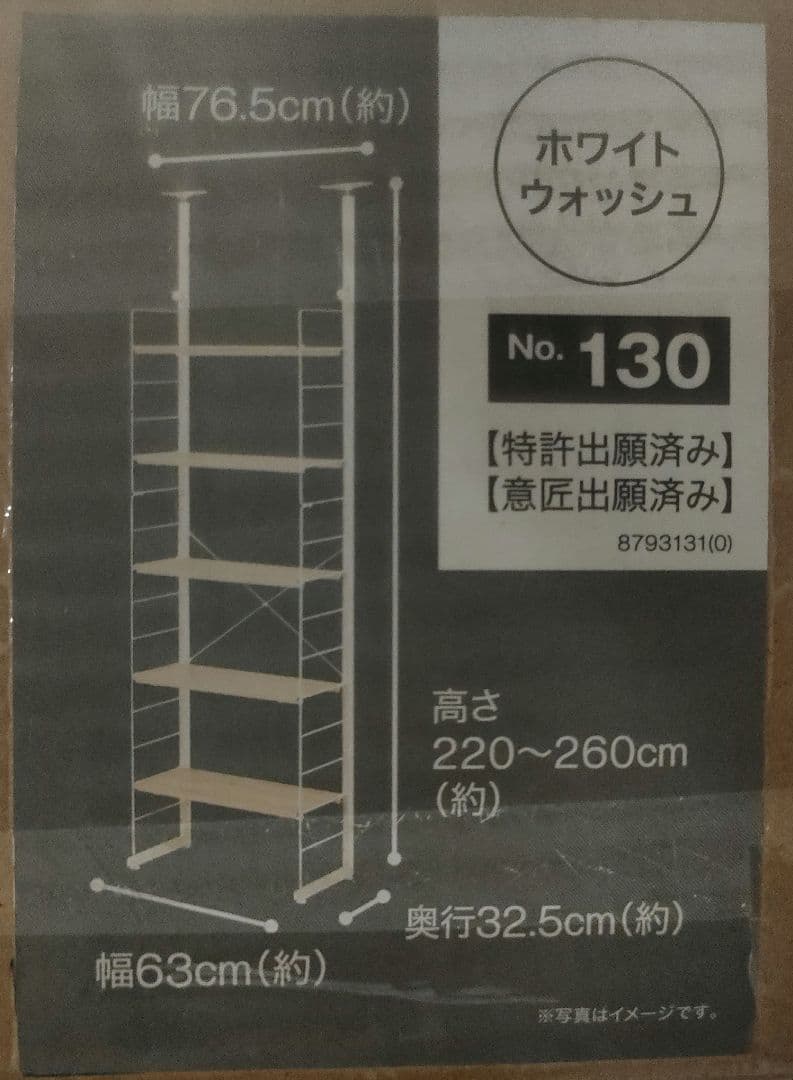 ニトリ Nポルダ NP 6030 WW ワイヤーシェルフ