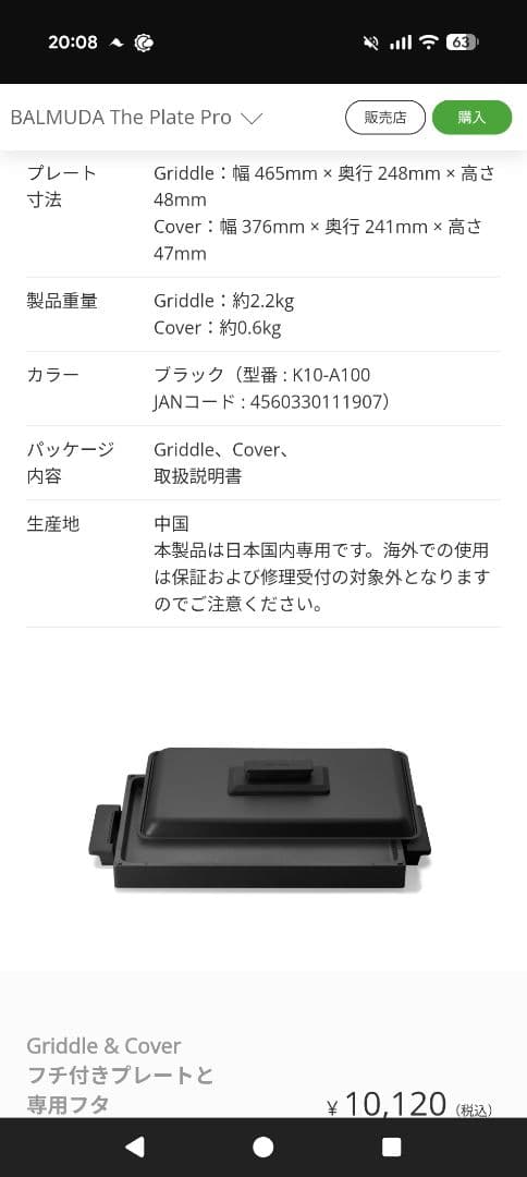 バルミューダ ホットプレート プロ