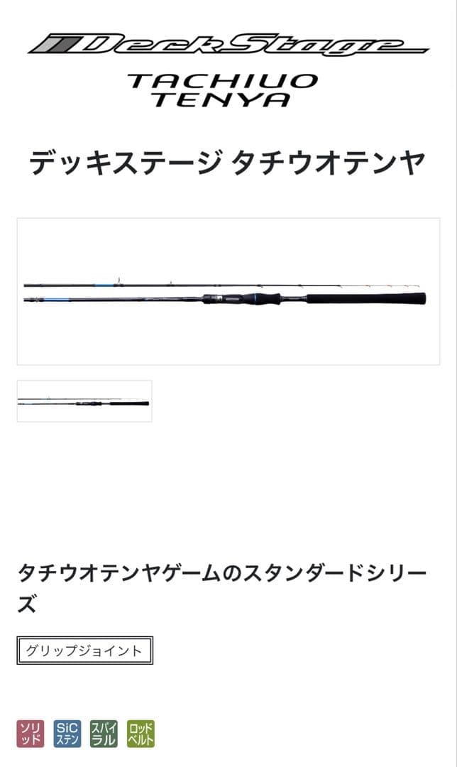 がまかつ タチウオテンヤ デッキステージM-180