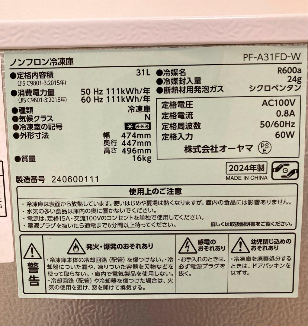 アイリスオーヤマ　冷凍庫PF-A31FD 白