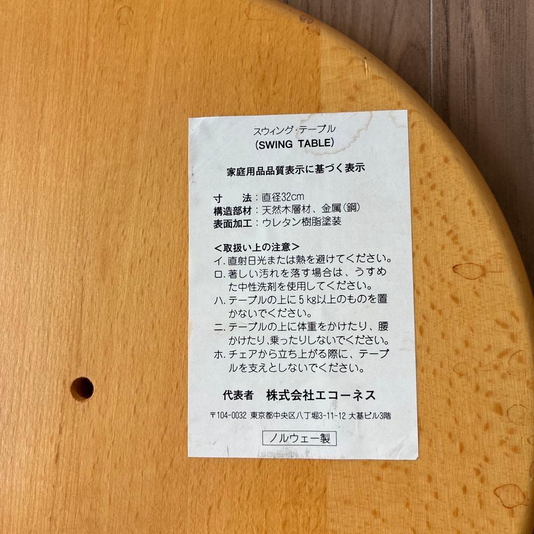 エコーネス　ストレスレス　スイングテーブル　（サイドテーブル）