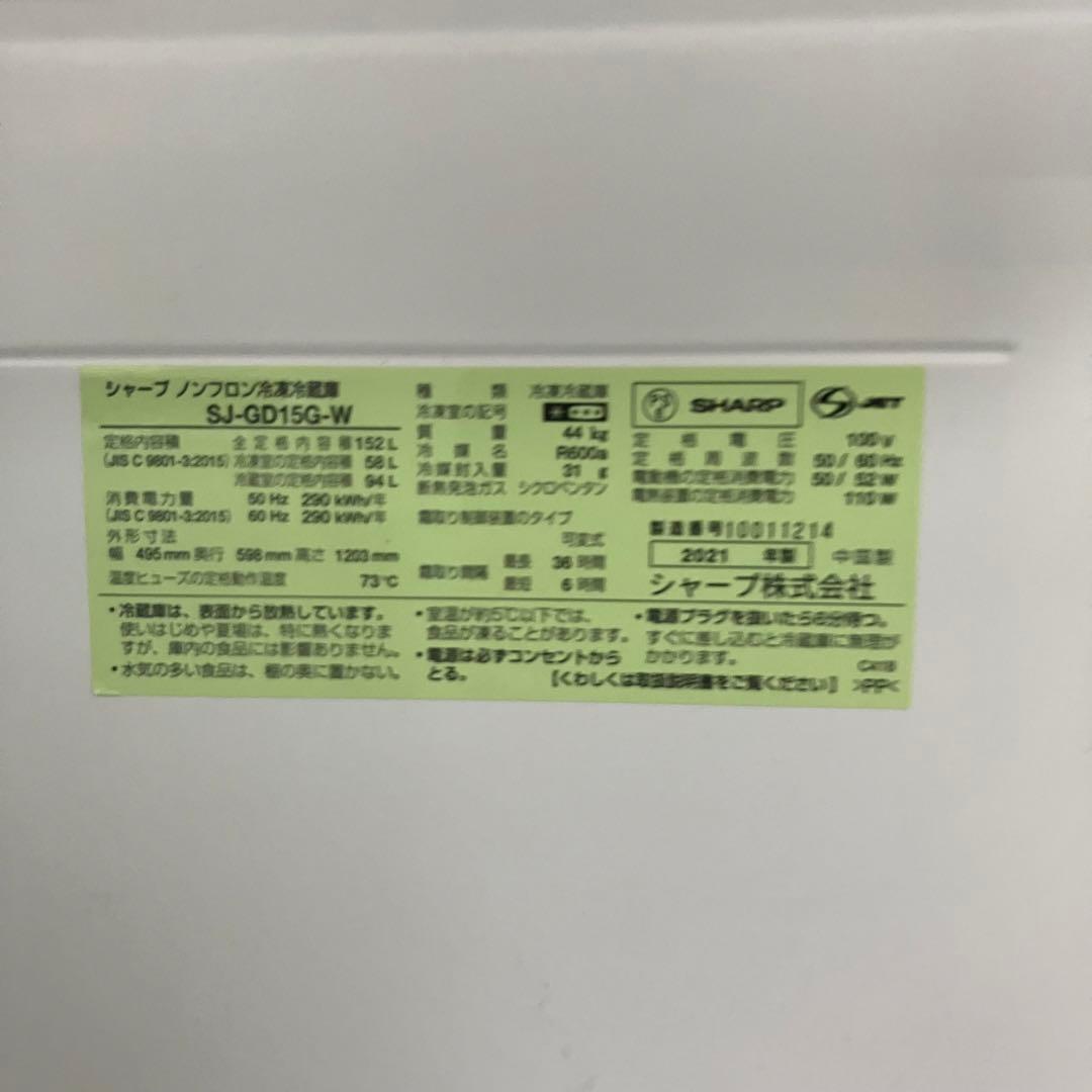244 SHARP 最新モデル2021年製　ガラスパネル　2ドア冷蔵庫　152L