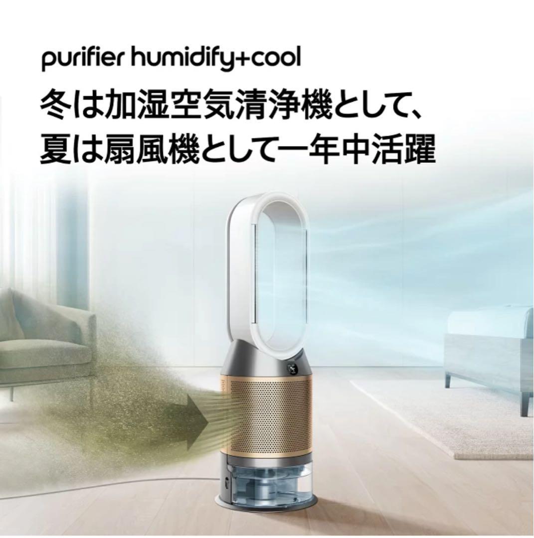 Dyson加湿空気清浄機 PH05WG 最上位機種